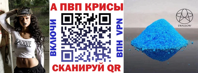 APVP кристаллы  Белёв 